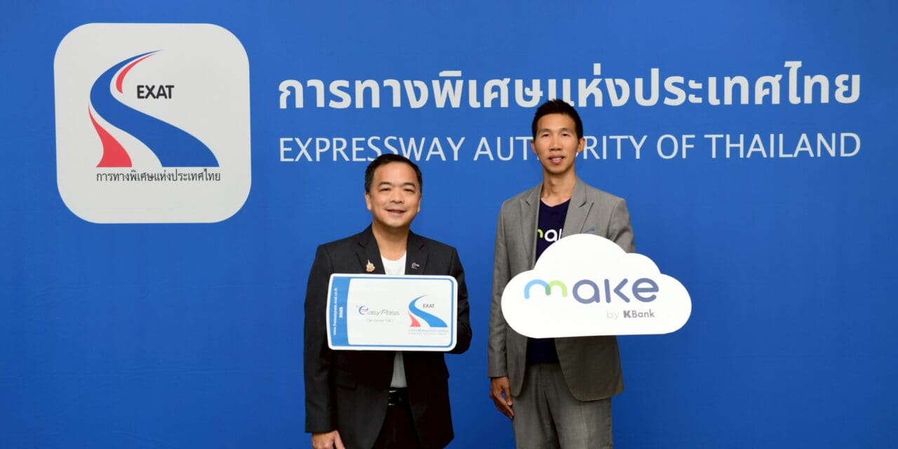 EXAT จับมือ KBank เติมเงิน Easy Pass ผ่านแอปพลิเคชัน MAKE ได้แล้ว สะดวก รวดเร็ว ปลอดค่าธรรมเนียม เริ่ม 7 ส.ค. 2568 เป็นต้นไป