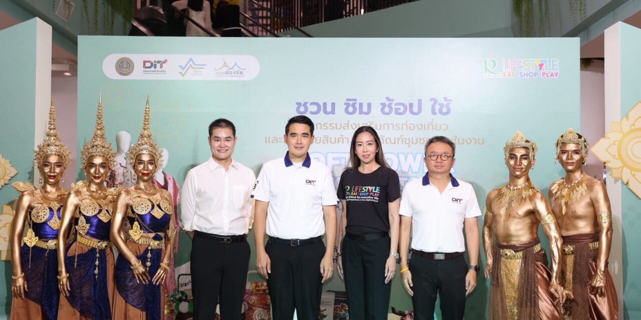 “กรมการค้าภายใน” เชิญเลือกซื้อสินค้าชุมชนจากตลาดต้องชมและหมู่บ้านทำมาค้าขาย กับงาน “มหกรรมส่งเสริมการท่องเที่ยวและจำหน่ายสินค้าผลิตภัณฑ์ชุมชน” (Soft Power Connects Local to Global 2025) 
