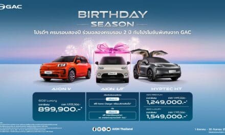 GAC ฉลองครบรอบ 2 ปีแห่งความสำเร็จในประเทศไทย  เปิดแคมเปญ ‘GAC Birthday Season’ พร้อมข้อเสนอพิเศษแทนคำขอบคุณทุกความไว้วางใจ