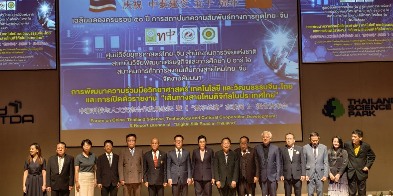 เฉลิมฉลองครบรอบครบรอบ 50 ปี แห่งการสถาปนาความสัมพันธ์ทางการทูต ราชอาณาจักรไทยกับสาธารณรัฐประชาชนจีน โดย ศูนย์ยุทธศาสตร์ไทย-จีน สถาบันวิจัยแห่งชาติของไทย สถาบันพัฒนาการศึกษาและเศรษฐกิจ บี อาร์ ไอ สมาคมการค้าการลงทุนเส้นทางสายไหมไทย–จีนและหน่วยงานพันธมิตร ได้ร่วมกันเป็นเจ้าภาพจัดงาน