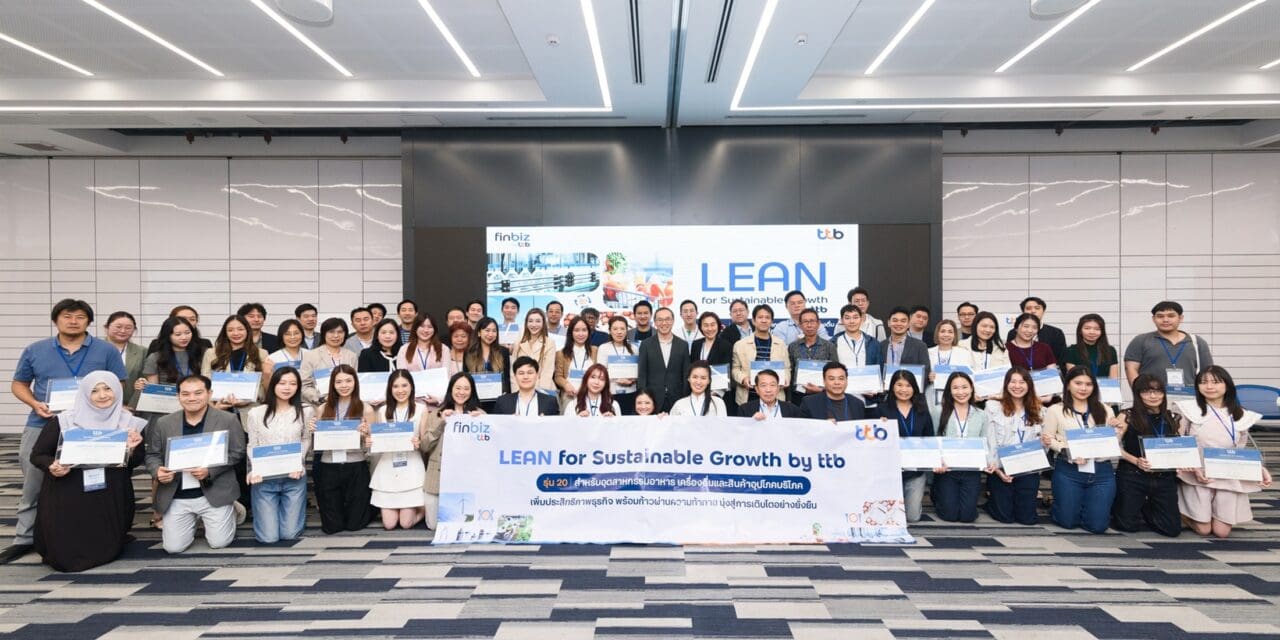 ทีทีบี เสริมแกร่งผู้ประกอบการไทย ยกระดับธุรกิจอาหาร เครื่องดื่ม และสินค้าอุปโภคบริโภค กับความสำเร็จหลักสูตร LEAN for Sustainable Growth by ttb รุ่นที่ 20