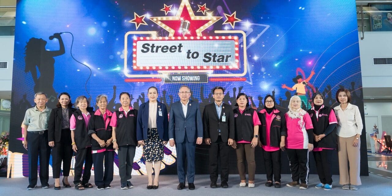 กระทรวง พม. เดินหน้ายกระดับผู้แสดงความสามารถ เปิดโครงการ “Street to Star” เส้นทางจากถนน สู่ดวงดาว