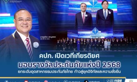 สำนักงานคณะกรรมการกำกับและส่งเสริมการประกอบธุรกิจประกันภัย (สำนักงาน คปภ.)       จัดงานพิธีมอบรางวัลประกันภัยดีเด่นครบวงจร (Prime Minister’s Insurance Awards 2025) ภายใต้แนวคิด “INSURENEXT Driving the Future of Insurance with Digital Innovation & Sustainability – ขับเคลื่อนอนาคตประกันภัย ด้วยนวัตกรรมดิจิทัลและความยั่งยืน”