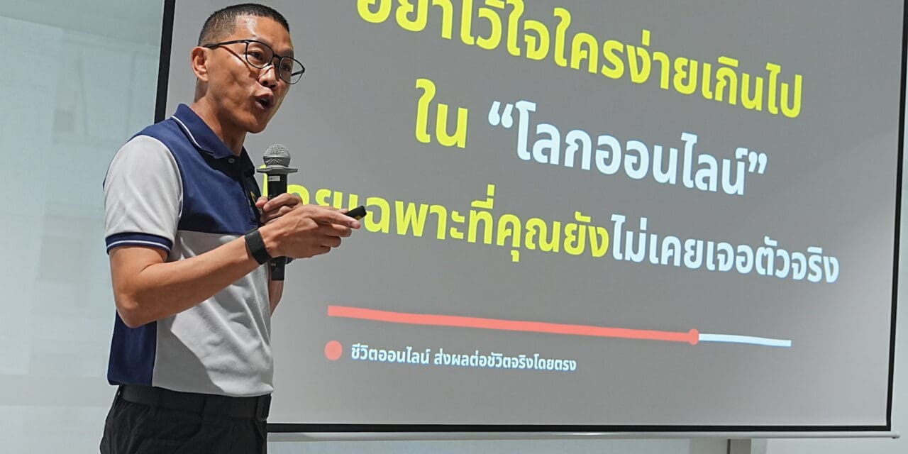 สรุปไฮไลท์เด็ด LINE จับมือ 3 ผู้เชี่ยวชาญเวิร์กช็อปวัยเก๋า  แนะ ‘ติดปุ่มเอ๊ะ’ พร้อม ‘3 กฎเหล็ก’ สู้มิจฉาชีพหลอกลงทุน