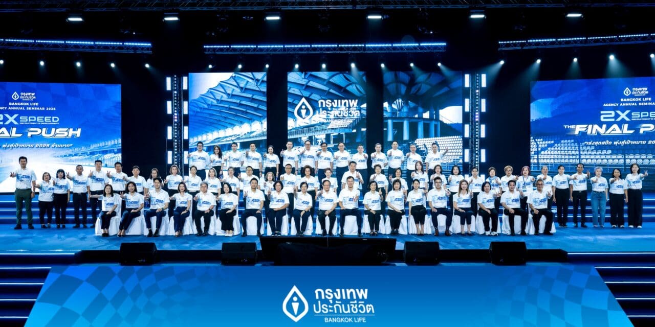 กรุงเทพประกันชีวิต จัดสัมมนาใหญ่ Bangkok Life Agency Annual ปลุกพลังนักขาย “เร่งสร้างและพัฒนา” เพื่อเป้าหมายเติบโต 2 เท่า