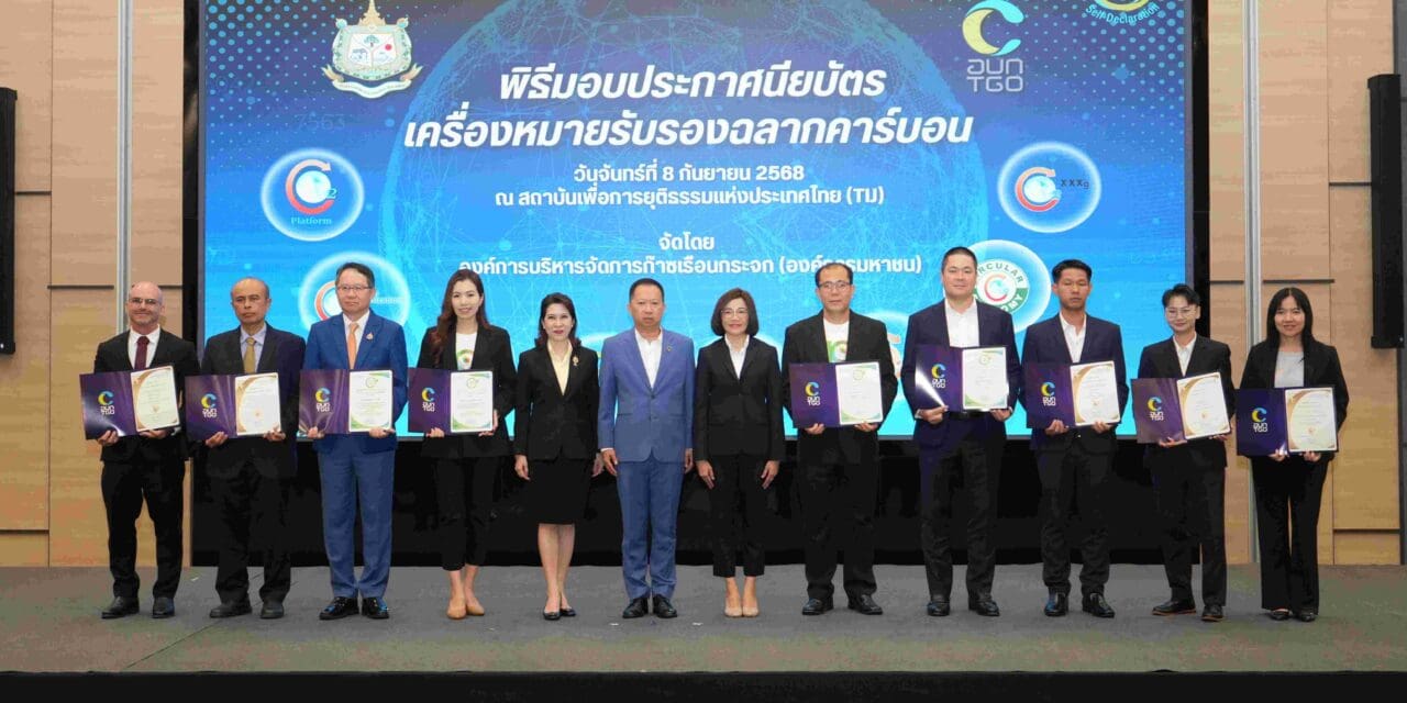 ‘ปูนอินทรี’ คว้าฉลากลดคาร์บอนฟุตพริ้นท์รวม 13 ผลิตภัณฑ์  ลดการปล่อยก๊าซเรือนกระจก เดินหน้าสู่สังคมคาร์บอนต่ำ 