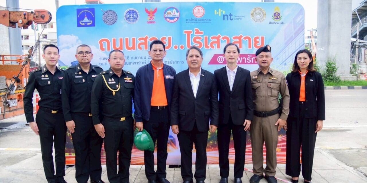 ปักหมุดเส้นแรกสมุทรปราการ MEA ร่วมพันธมิตรลุย ถ.เทพารักษ์ ไร้เสาสาย