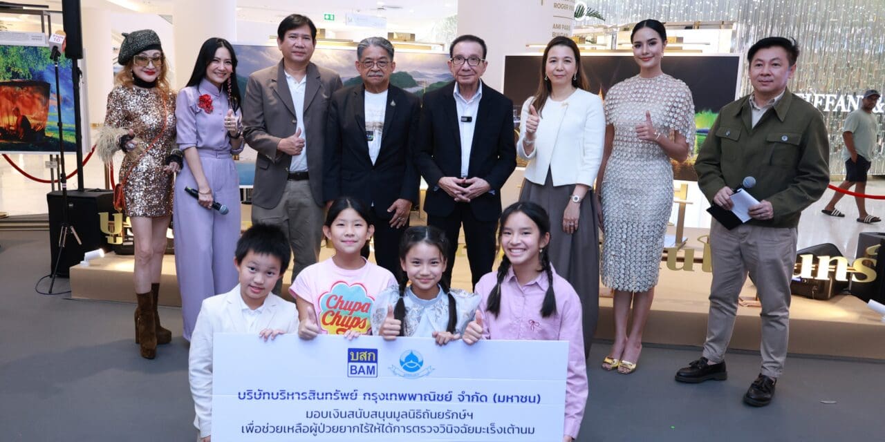 BAM ร่วมสมทบทุน 1,000,000 บาทในงาน “Harmony of Rattanakosin” ส่งต่อพลังแห่งการให้เพื่อผู้ป่วยมะเร็งเต้านม