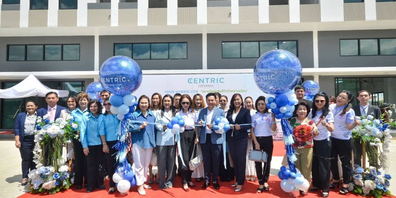 ‘ทรัพย์คณา พร้อพเพอร์ตี้’ ฉลองครบรอบ 21 ปี เปิดตัว ‘Centric’ โฮมออฟฟิศ ทาวน์โฮม ใจกลางเมืองนครปฐม ตอบโจทย์ธุรกิจและการอยู่อาศัย ด้วยแนวคิด Green Living Project นำธรรมชาติเข้ามาอยู่ในเมือง