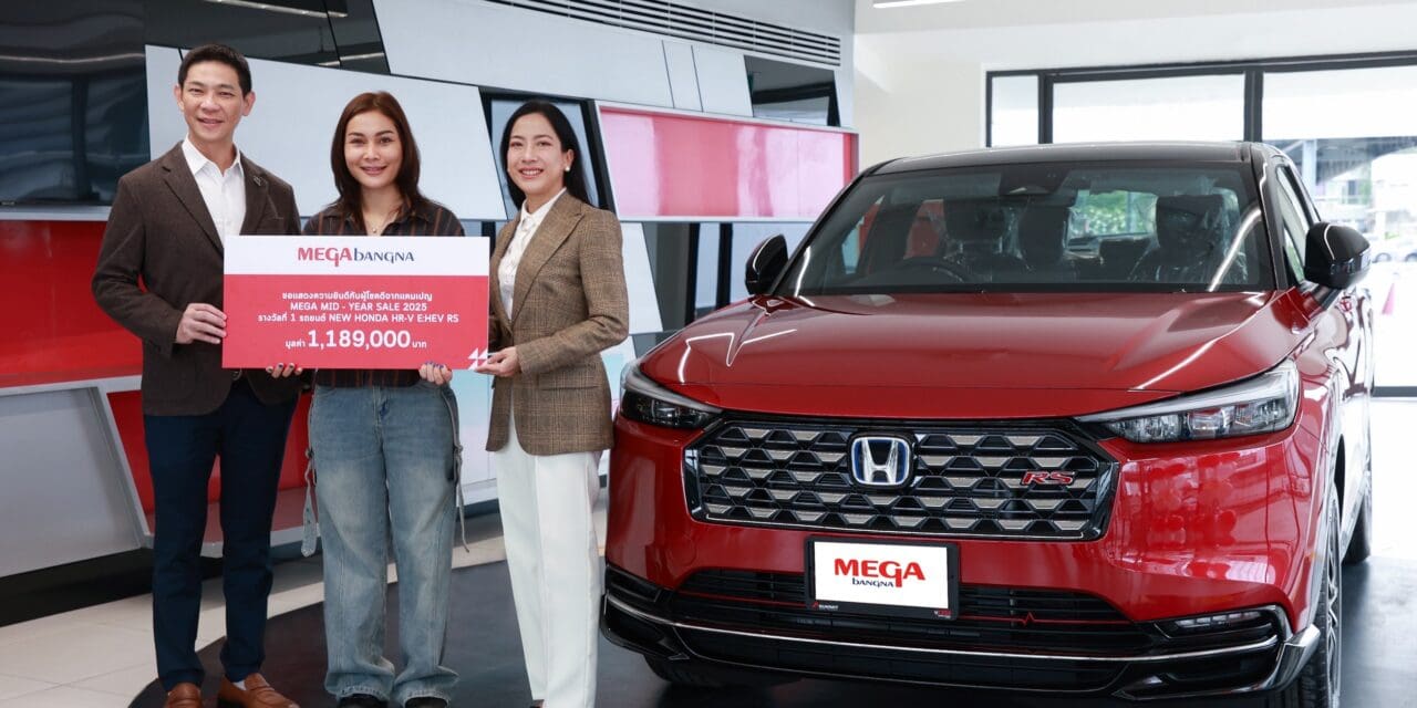 เมกาบางนา มอบรางวัลใหญ่ให้ผู้โชคดีจากแคมเปญ “MEGA MID-YEAR SALE”  รถยนต์ NEW HONDA HR-V E:HEV RS มูลค่า 1,189,000 บาท