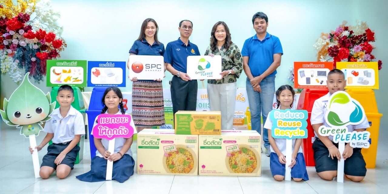 “สหพัฒนพิบูล” เดินหน้าโครงการ “Green PLEASE by SPC”  ขยายผลสู่ 5 โรงเรียน สร้างเครือข่ายเยาวชนหัวใจสีเขียว