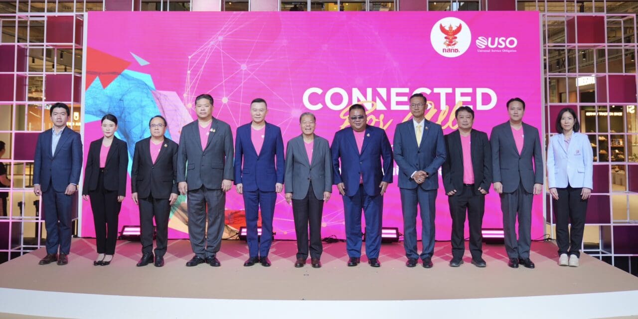 สำนักงาน กสทช. – USO จัด “USO Connected for All : เชื่อมต่อชีวิต เชื่อมโยงอนาคต” ลดความเหลื่อมล้ำ สร้างความเท่าเทียมโลกอินเทอร์เน็ต