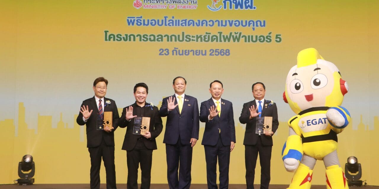 การเคหะแห่งชาติ รับโล่ “ฉลากประหยัดไฟเบอร์ 5” ฉลองครบรอบ 30 ปี