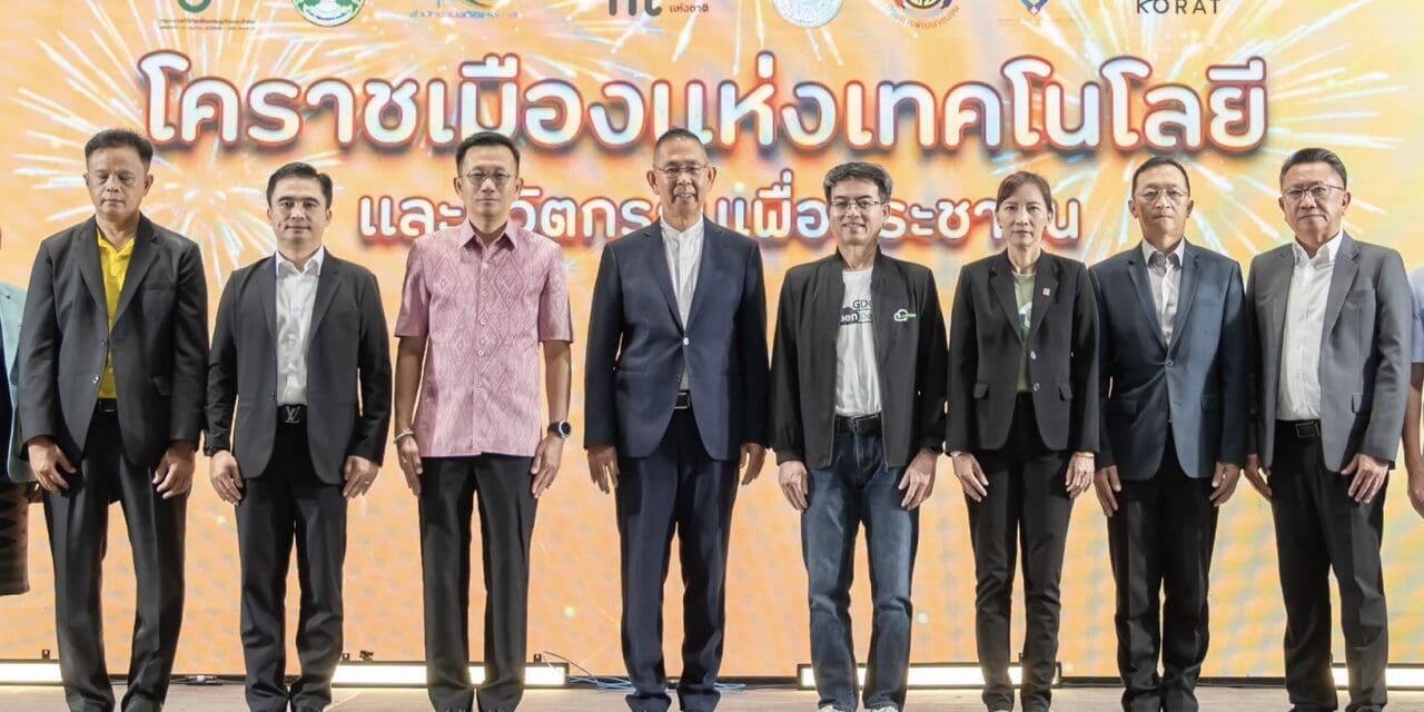 NT ร่วมพัฒนาโคราชเมืองแห่งเทคโนโลยีและนวัตกรรมเพื่อประชาชน