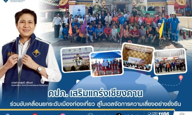 สำนักงานคณะกรรมการกำกับและส่งเสริมการประกอบธุรกิจประกันภัย (สำนักงาน คปภ.) เปิดตัว “การส่งเสริมประกันภัยเชิงรุกสู่ระดับภูมิภาคอย่างยั่งยืน ปี 2568” ณ หอประชุมศาลาประชาคม อำเภอเชียงคาน จังหวัดเลย