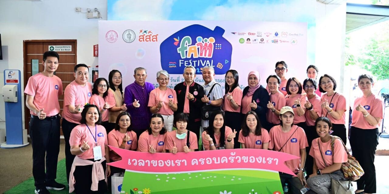 พม. สานพลัง สสส.-กทม. จัดมหกรรมใหญ่ “FAM FESTIVAL 2025” ครั้งแรกของไทย เปิดพื้นที่สร้างสรรค์ “เวลาของเรา ครอบครัวของเรา” 