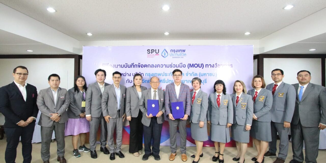 กรุงเทพประกันชีวิต MOU ม.ศรีปทุม วิทยาเขตชลบุรี เดินหน้าเสริมศักยภาพผู้บริหารตัวแทนสู่ความยั่งยืน มุ่งพัฒนาภาวะผู้นำเชิงผู้ประกอบการ สู่การเป็นผู้นำรุ่นใหม่ตอบโจทย์อุตสาหกรรมประกันชีวิต