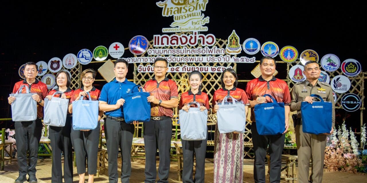 กรุงเทพประกันภัยสืบสานวัฒนธรรมไทย ร่วมสนับสนุนการจัดงานมหกรรมไหลเรือไฟโลกและงานกาชาดจังหวัดนครพนม ประจำปี 2568