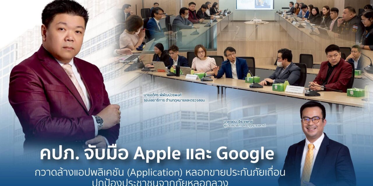 สำนักงาน คปภ. ได้เล็งเห็นถึงความสำคัญของปัญหาดังกล่าว ซึ่งสร้างความเดือดร้อนเสียหายต่อประชาชนและส่งผลกระทบต่อภาพลักษณ์ของธุรกิจประกันภัย สำนักงาน คปภ.