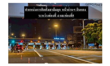 กทพ. ติดตั้งเสาล้มลุกบริเวณหน้าด่านฯ ดินแดง ทางพิเศษเฉลิมมหานคร เพื่อแก้ปัญหารถในช่องจ่ายเงินสดมาเบียดแทรกรถผู้ใช้บริการที่จะเข้าช่อง Easy Pass