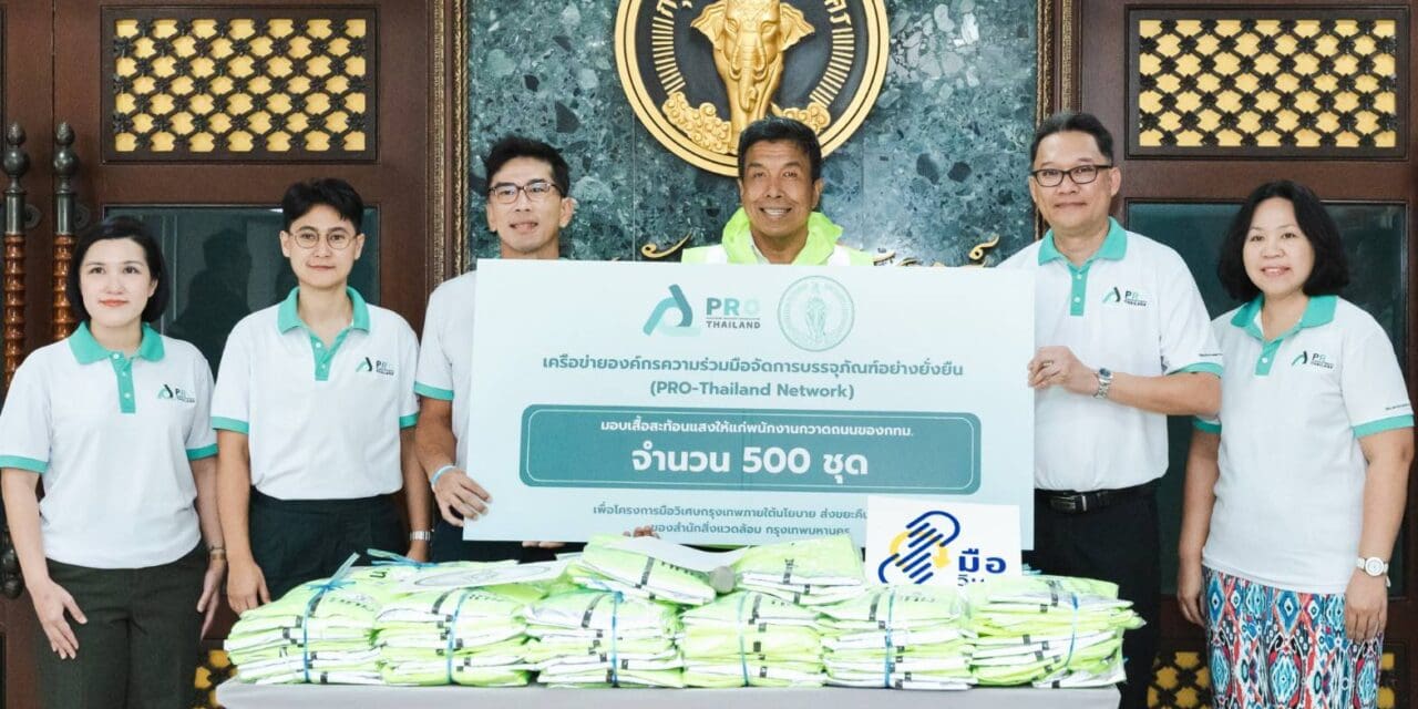PRO -Thailand Network มอบเสื้อสะท้อนแสงผลิตจากขวด PET ให้พนักงานกวาด กทม.