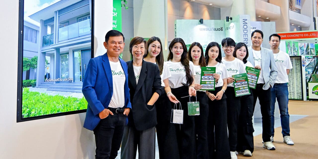 แพลนท์เนอรี่ ชวนคนอยากสร้างบ้าน พบกันในงานบ้านและสวนแฟร์ Living Festival 2025  พบนวัตกรรม INNO TECH เพื่อบ้านคุณภาพ พร้อมรับสิทธิพิเศษสุดเอ็กซ์คลูซีฟ