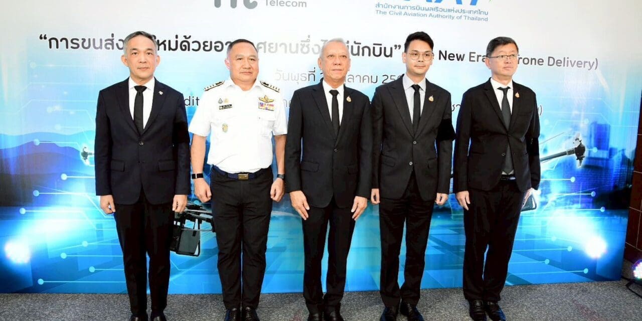  NT จับมือ CAAT พลิกโฉม การขนส่งทางอากาศยุคใหม่ด้วยอากาศยานซึ่งไม่มีนักบินหรือโดรน  พร้อมระบบบริหารจัดการจราจรทางอากาศอย่างปลอดภัยด้วย แพลตฟอร์มดิจิทัล