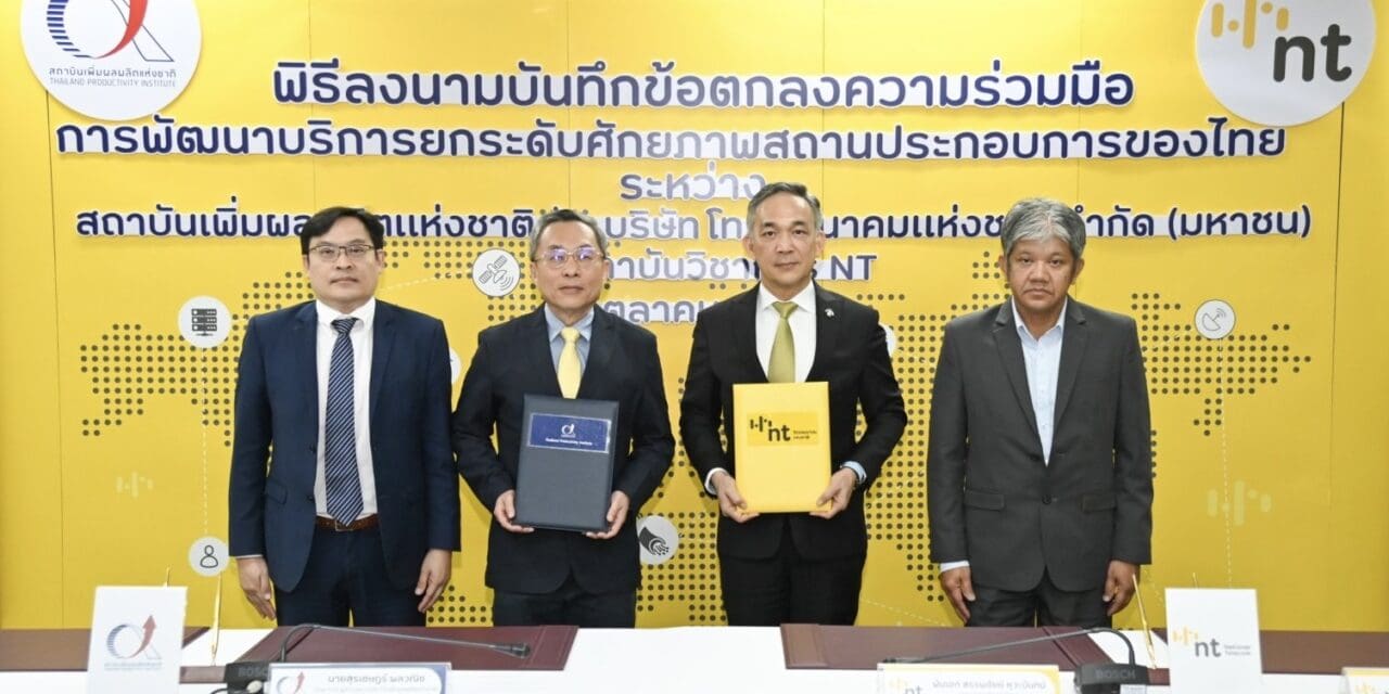 NT ผนึกกำลังร่วมกับสถาบันเพิ่มผลผลิตแห่งชาติ สนับสนุนด้านเทคโนโลยีดิจิทัล พัฒนาบริการยกระดับศักยภาพสถานประกอบการของไทย