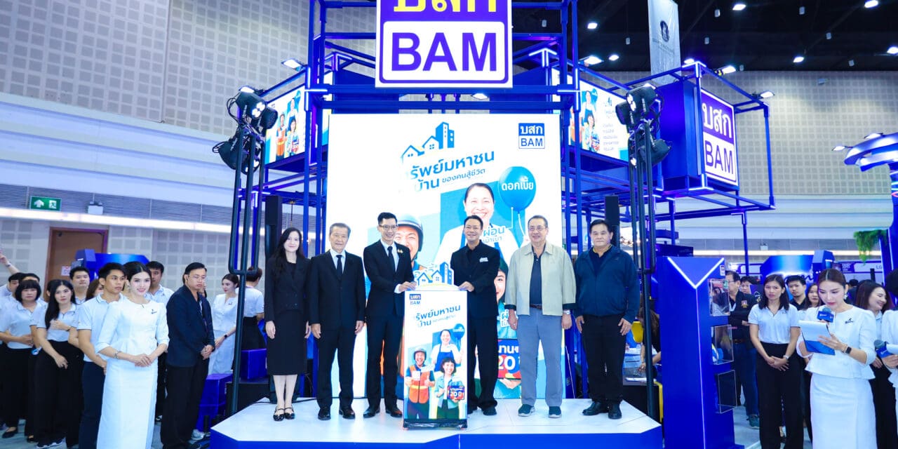BAM ขนทรัพย์รุกตลาดภาคเหนือ ในงาน Money Expo เชียงใหม่  นำ “ทรัพย์มหาชน” ช่วยผู้มีรายได้น้อยมีบ้าน – ให้บริการปรึกษาหนี้สินฟรี
