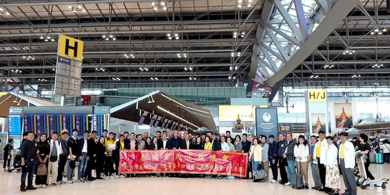 สมาคมตระกูลหวางแห่งประเทศไทย เข้าร่วมประชุมใหญ่สมาพันธ์ตระกูลหวางโลก ณ เมืองเกาสง ประเทศไต้หวัน