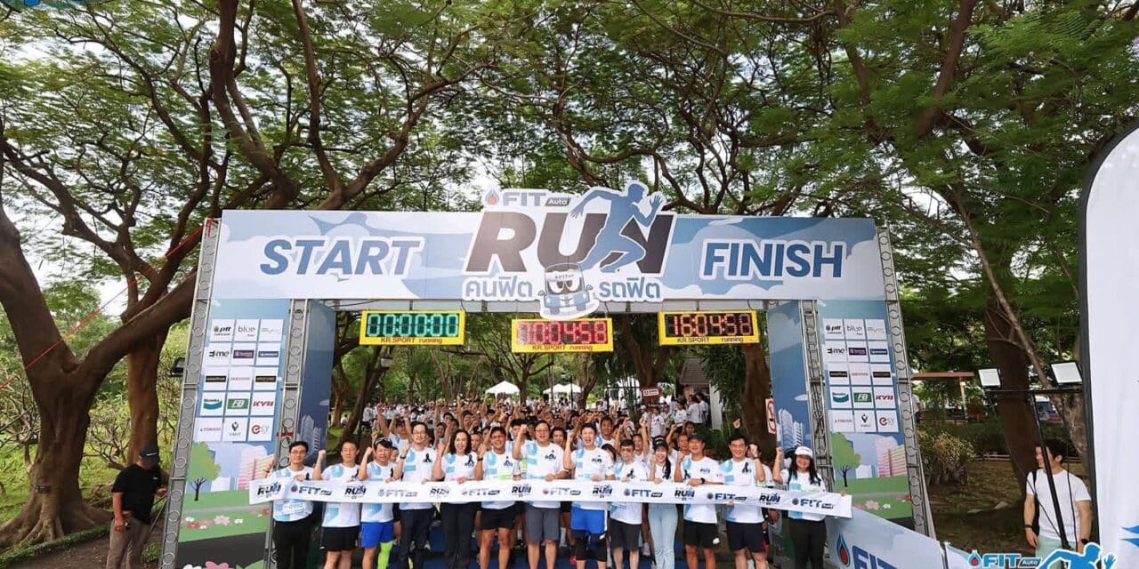 FIT Auto ชวนคนไทย “ฟิตทั้งคน ฟิตทั้งรถ” กับกิจกรรมวิ่งสุดเฟรชแห่งปี “FIT Auto RUN คนฟิต รถฟิต 2025”
