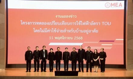 MEA เผยผลสำเร็จโครงการทดลอง TOU ชี้ 93% ประหยัดจริง! ลดค่าไฟเฉลี่ยกว่า 12.6% พร้อมเดินหน้าโครงการขยายผล รับเพิ่ม 2,000 ราย