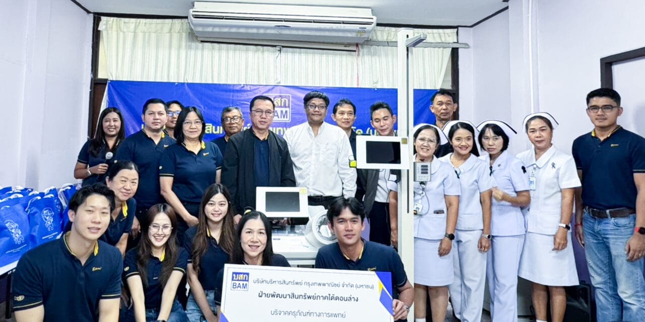 BAM มอบอุปกรณ์การแพทย์ ให้แก่โรงพยาบาลกระแสสินธุ์ จังหวัดสงขลา
