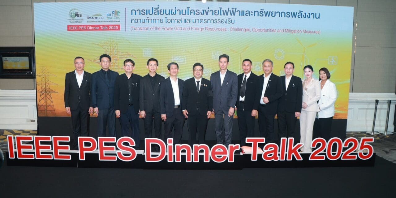 MEA ร่วมจัดงาน IEEE PES Dinner Talk 2025 การเปลี่ยนผ่านโครงข่ายไฟฟ้าและทรัพยากรพลังงาน