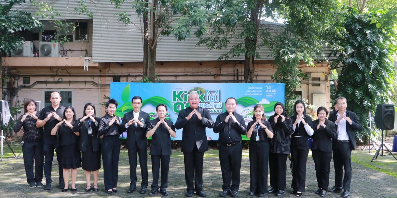 การเคหะแห่งชาติ Kick Off กิจกรรม “เคหะรักษ์สิ่งแวดล้อม” เดินหน้าบริหารจัดการขยะและน้ำมันพืชใช้แล้ว สร้างชุมชนสิ่งแวดล้อมยั่งยืน