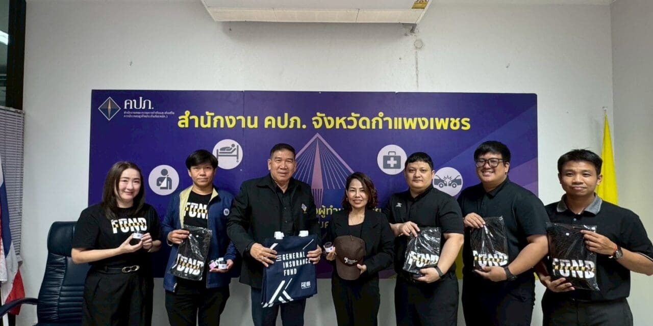 กปว. ชี้แจงกระบวนการชำระบัญชีให้ คปภ. จังหวัดกำแพงเพชร เพื่อช่วยเหลือประชาชน