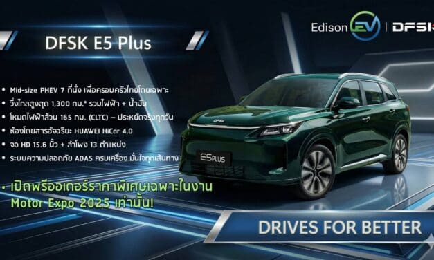 Edison EV เตรียมนำมาเปิดตัวครั้งแรกในงาน Motor Expo 2025 นี้