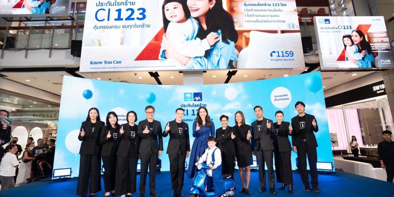 กรุงไทย-แอกซ่า ประกันชีวิต ชูโรคร้ายแรงเป็นวาระแห่งชาติ เปิดตัวผลิตภัณฑ์ใหม่ “CI 123 คุ้มครองครบ จบทุกโรคร้าย” พร้อมดึง ชมพู่ อารยา – น้องแอบิเกล นั่งแท่นพรีเซนเตอร์คนใหม่