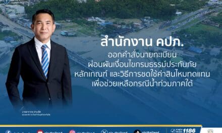 สำนักงาน คปภ. ออกคำสั่งนายทะเบียนผ่อนผันเงื่อนไขกรมธรรม์ประกันภัย หลักเกณฑ์ และวิธีการ ชดใช้ค่าสินไหมทดแทน เพื่อช่วยเหลือกรณีน้ำท่วมภาคใต้