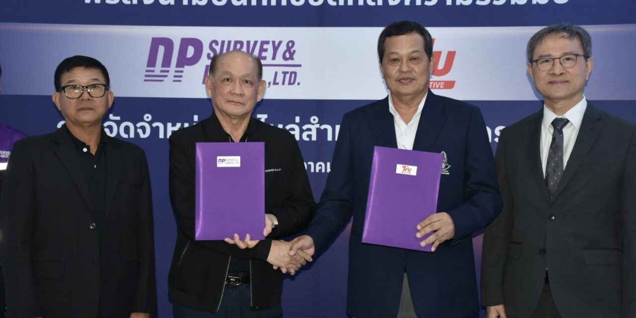 DP Survey จับมือ Tru Automotive ลงนาม MOU  ยกระดับระบบจัดจำหน่ายอะไหล่รถยนต์ เสริมประสิทธิภาพงานสินไหมและเครือข่ายอู่ซ่อมทั่วประเทศ