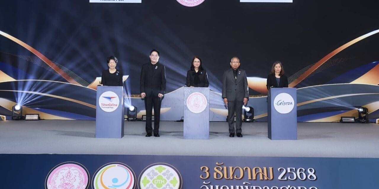 พม. จัดงานใหญ่ “วันคนพิการสากล ประจำปี 2568” เชิดชูเกียรติคนพิการต้นแบบ – หนุน 2 MOU ขยายโอกาสคนพิการสร้างอาชีพ พร้อมใช้นวัตกรรมภูมิสารสนเทศ 