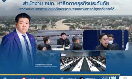 สำนักงาน คปภ. หารือภาคธุรกิจประกันภัย เร่งกำหนดมาตรการช่วยเหลือประชาชนจากสถานการณ์อุทกภัยภาคใต้