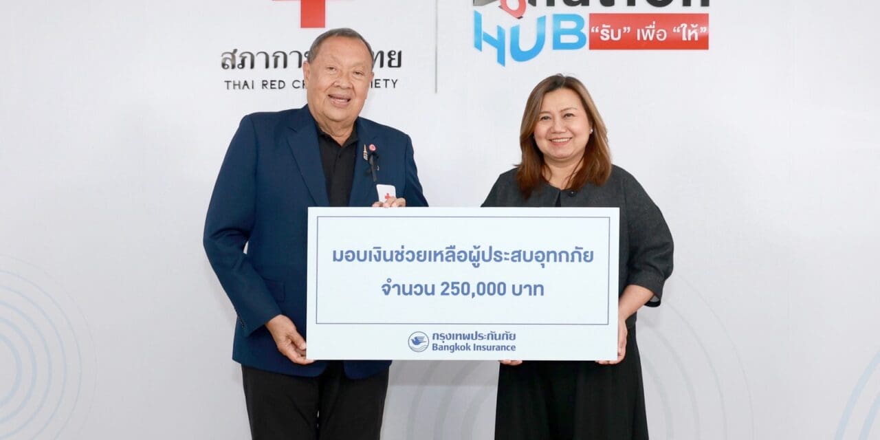 กรุงเทพประกันภัยเพิ่มความอุ่นใจ เร่งออกมาตรการดูแลผู้ประสบภัยน้ำท่วมภาคใต้ ครอบคลุมทั้งลูกค้า พนักงาน และประชาชนผู้ที่ได้รับผลกระทบ