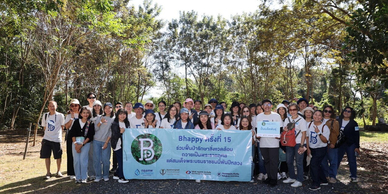 กรุงเทพประกันชีวิต จับมือ 3 พันธมิตรจัดกิจกรรม Bhappy ครั้งที่ 15 ใส่ใจฟื้นป่า รักษาสิ่งแวดล้อม 