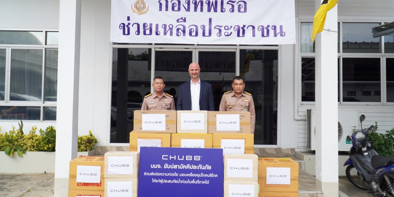 ชับบ์ ประเทศไทย ช่วยเหลือผู้ประสบอุทกภัยในพื้นที่ภาคใต้ ส่งมอบเครื่องอุปโภคบริโภค เร่งฟื้นฟูผ่านวิกฤต