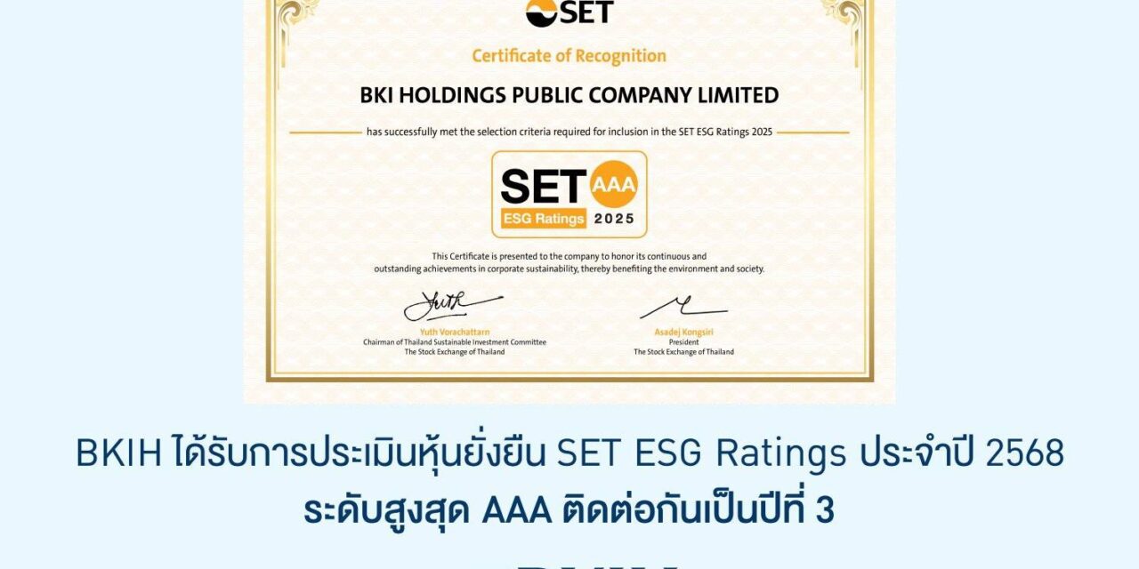 BKIH คว้าหุ้นยั่งยืน SET ESG Ratings ประจำปี 2568 ระดับสูงสุด AAA ติดต่อกัน 3 ปีซ้อน ตอกย้ำการดำเนินธุรกิจที่ยั่งยืนอย่างต่อเนื่อง   