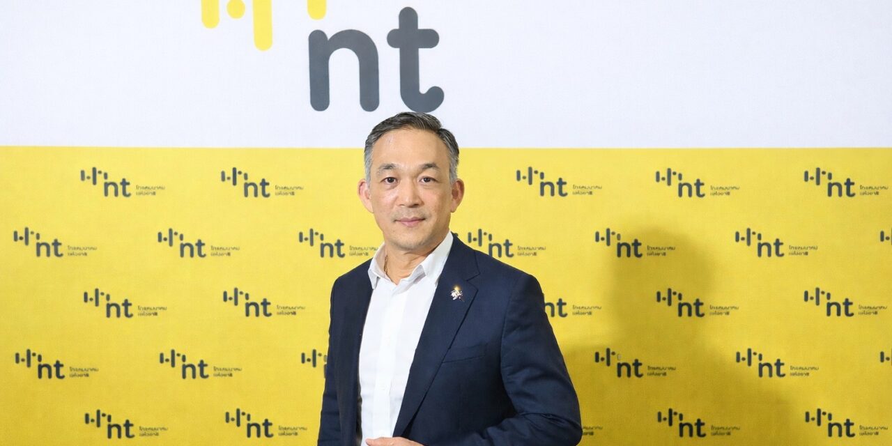 NT รับปี 2569 เปิด 3 โปรโมชั่นพิเศษเชื่อมต่อความสุขครอบคลุมบรอดแบนด์ เบอร์บ้าน มือถือ