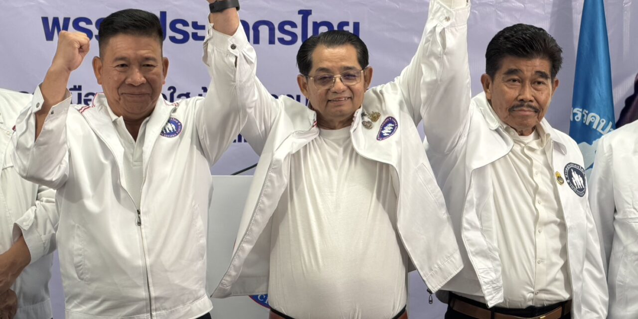พรรคประชากรไทย ชู 4 เสาหลักพลิกฟื้นประเทศ ส่งชิงเก้าอี้ สส.261 คน สู้ศึกเลือกตั้ง‘69