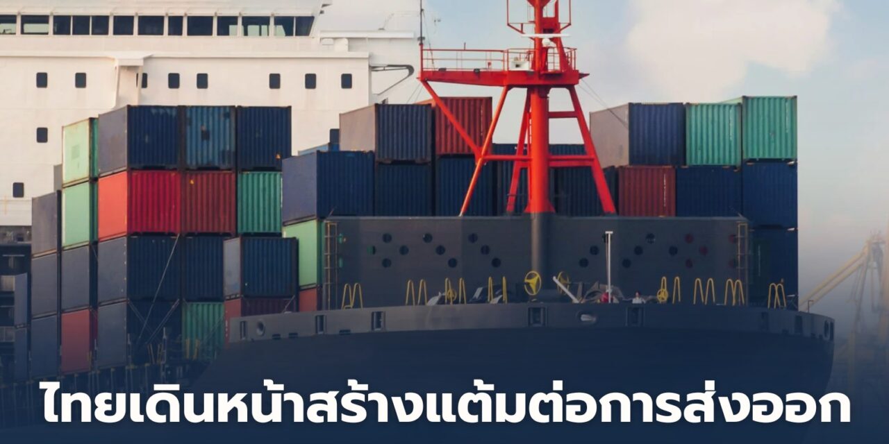 กระทรวงพาณิชย์ โดยกรมการค้าต่างประเทศ รายงานตัวเลขการใช้สิทธิ FTA ช่วงเดือน มกราคม-กันยายน ปี 2568 มีมูลค่าการใช้สิทธิรวมกว่า 67,931.01 ล้านดอลลาร์สหรัฐ หรือประมาณ 2.19 ล้านล้านบาท