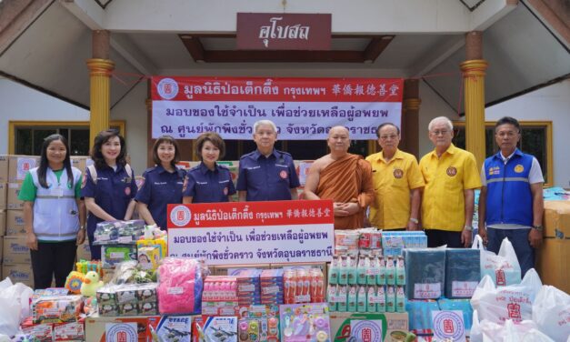 มูลนิธิป่อเต็กตึ๊ง ลงพื้นที่ส่งต่อกำลังใจ ยกทัพสิ่งของเครื่องใช้จำเป็น ฯลฯ มอบให้แก่ผู้อพยพ จากสถานการณ์ชายแดนไทย-กัมพูชา ณ ศูนย์พักพิงชั่วคราวในพื้นที่จังหวัดสุรินทร์ บุรีรัมย์ ศรีสะเกษ และอุบลราชธานี พร้อมมอบเงิน-กระเช้าเยี่ยมเยียนให้แก่คุณแม่พลทหารที่พักรักษาตัวที่โรงพยาบาล รวมมูลค่ากว่า 2.5 ล้านบาท 